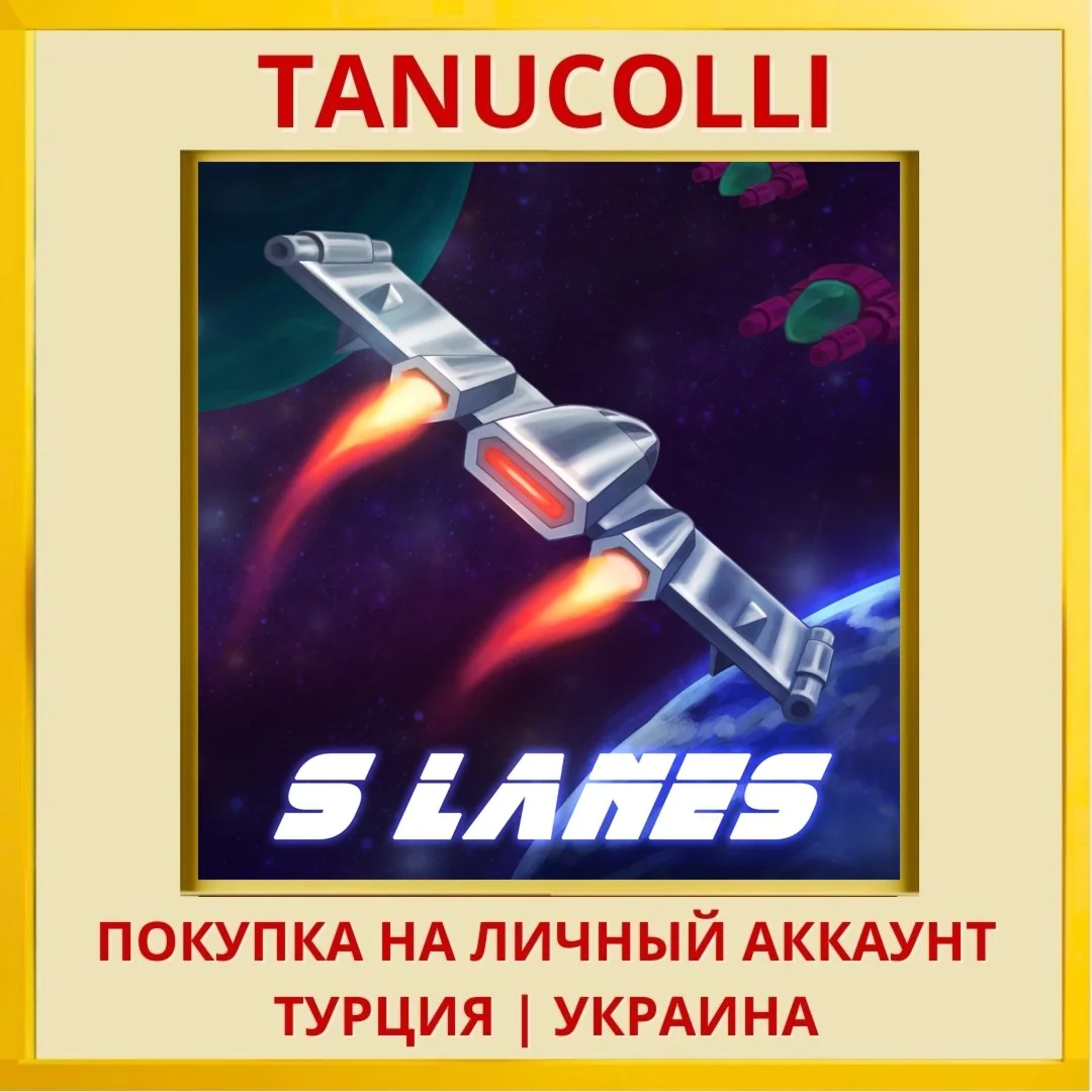 S LANES PS4/PS5/PS Турция/Украина