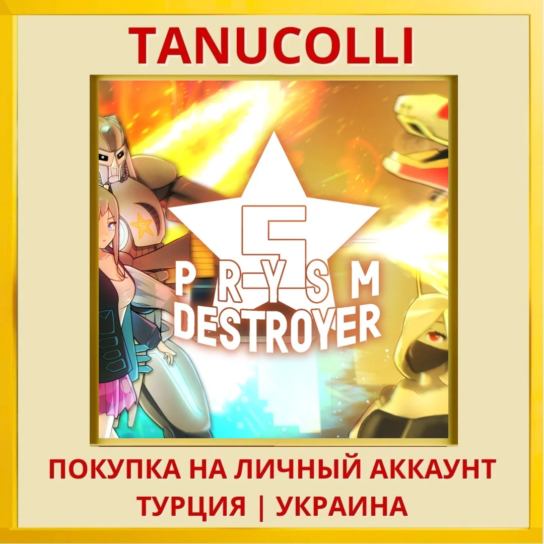 S. Prysm Destroyer PS4/PS5/PS Турция/Украина