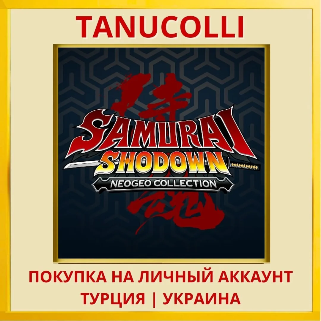 SAMURAI SHODOWN NEOGEO COL... PS4/PS5/PS Турция/Украина