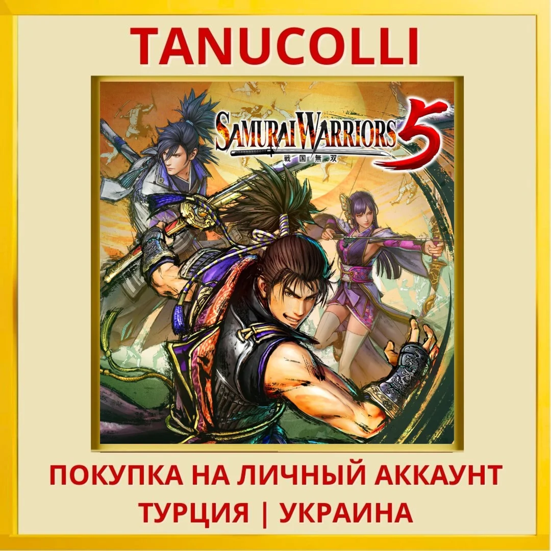SAMURAI WARRIORS 5 PS4/PS5/PS Турция/Украина