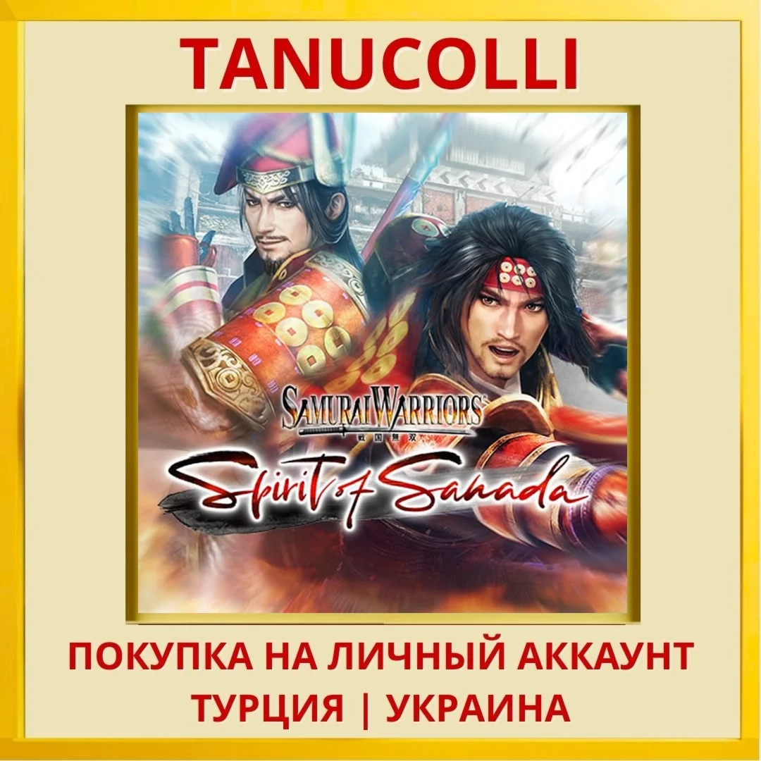SAMURAI WARRIORS: Spirit o... PS4/PS5/PS Турция/Украина