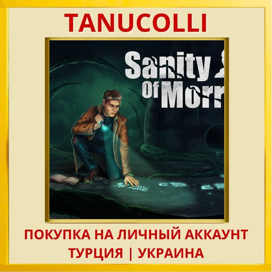 SANITY OF MORRIS PS4/PS5/PS Турция/Украина