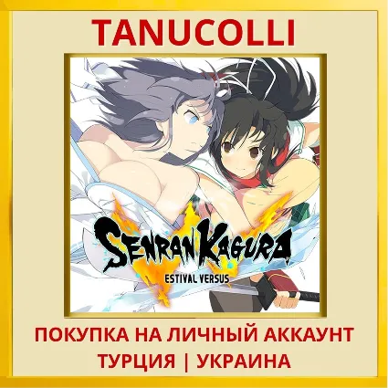 SENRAN KAGURA ESTIVAL VERSUS PS4/PS5/PS Турция/Украина
