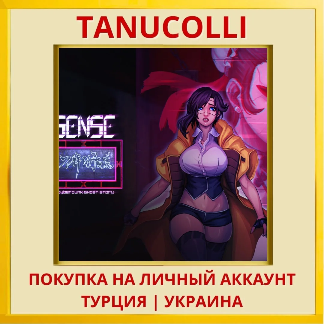 SENSE - A CYBERPUNK GHOST ... PS4/PS5/PS Турция/Украина