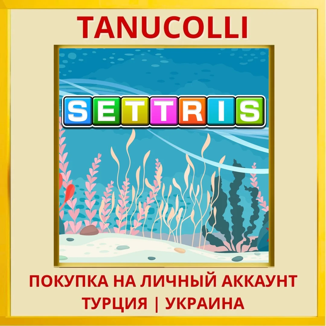 SETTRIS PS4/PS5/PS Турция/Украина