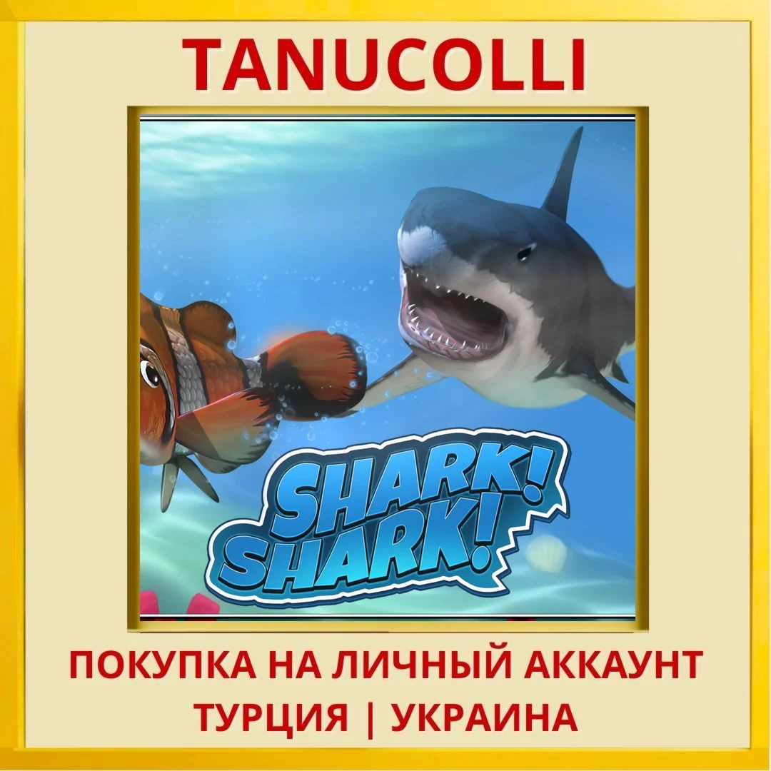 SHARK! SHARK! PS4/PS5/PS Турция/Украина