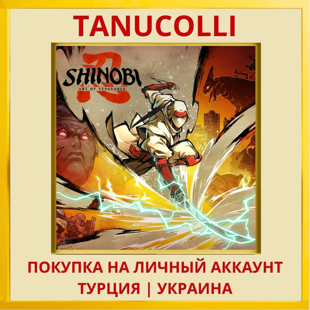 SHINOBI: Art of Vengeance PS4/PS5/PS Турция/Украина