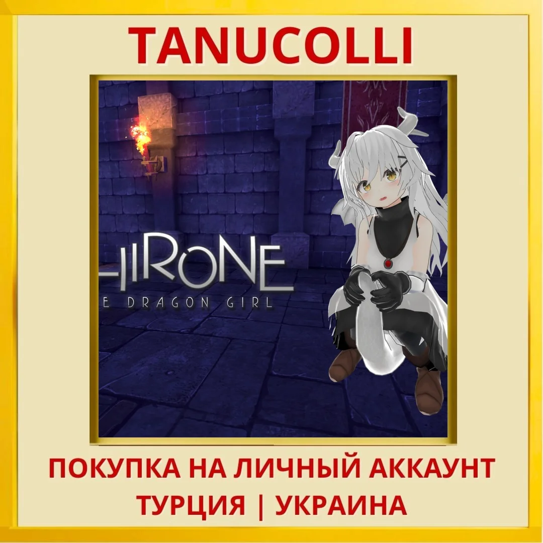 SHIRONE THE DRAGON GIRL PS4/PS5/PS Турция/Украина