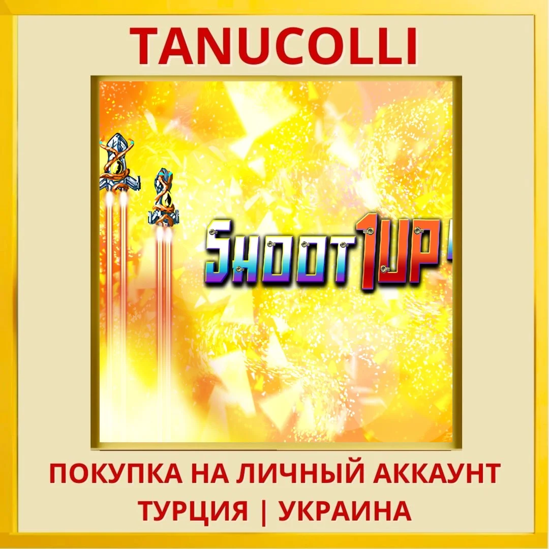 SHOOT 1UP DX PS4/PS5/PS Турция/Украина