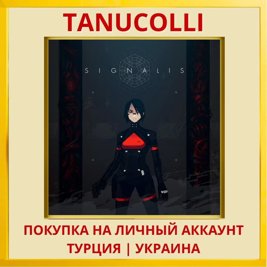 SIGNALIS PS4/PS5/PS Турция/Украина