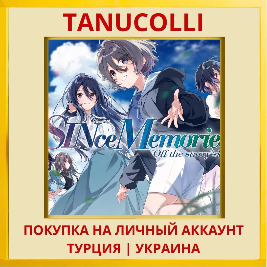 SINce Memories: Off The St... PS4/PS5/PS Турция/Украина