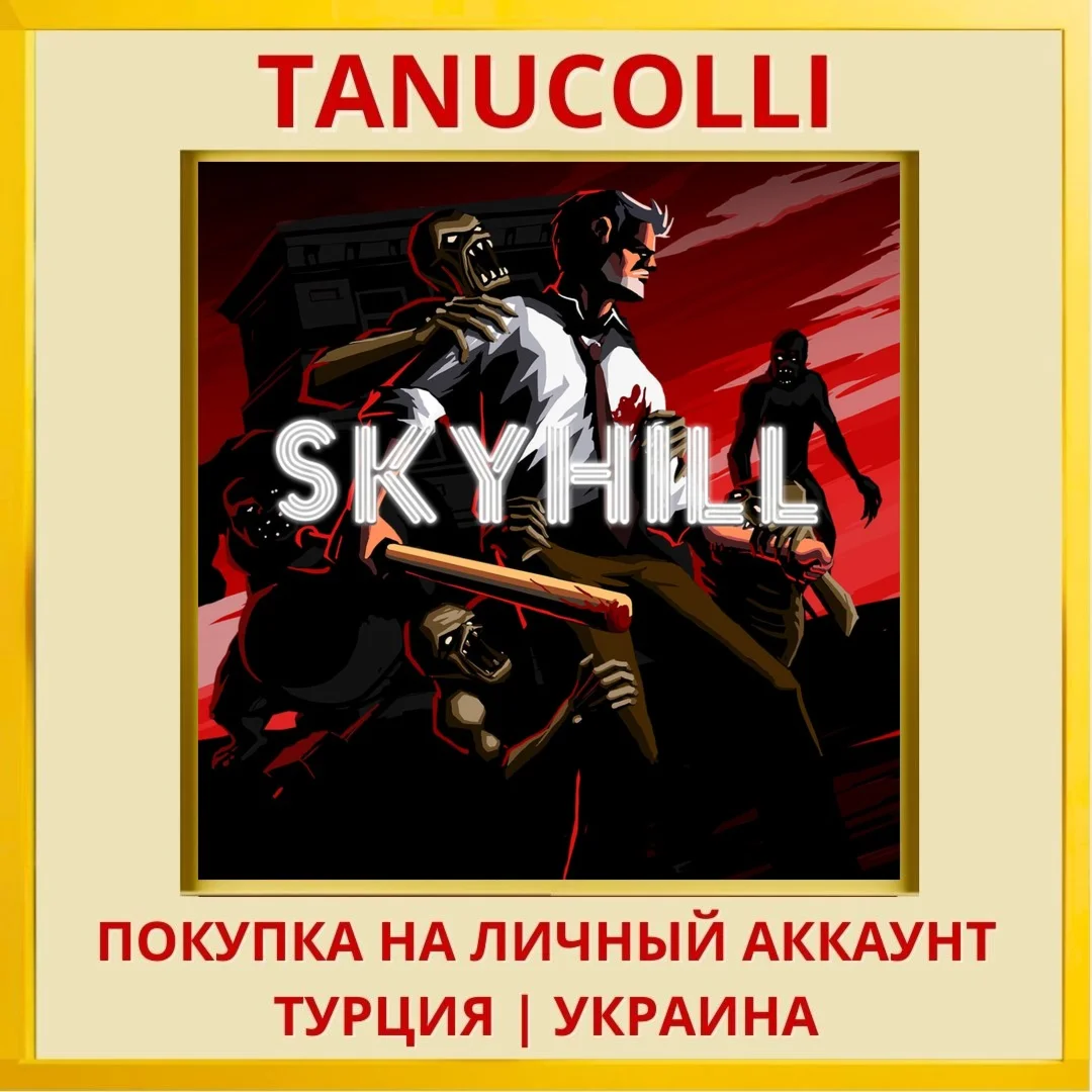 SKYHILL PS4/PS5/PS Турция/Украина