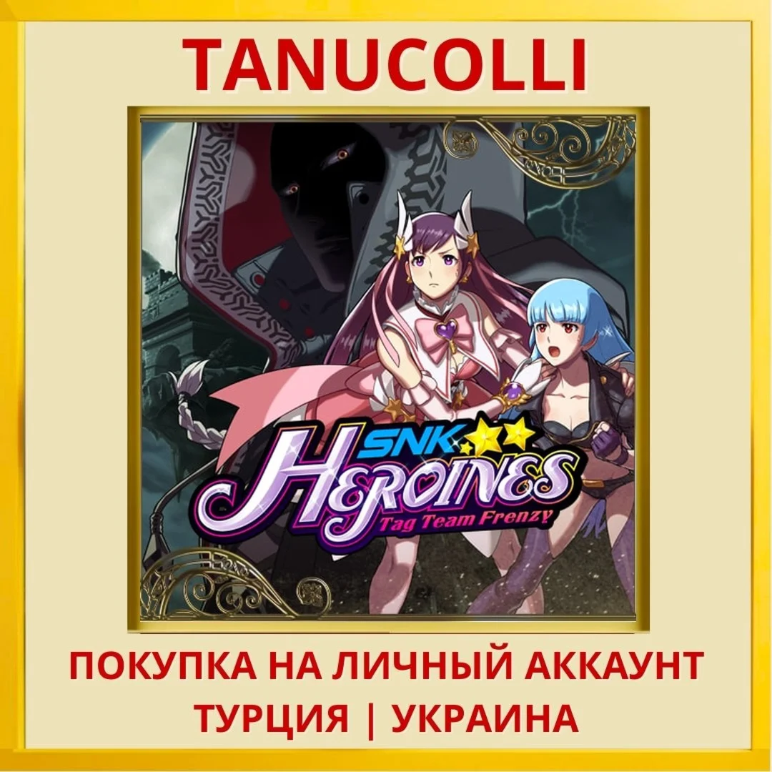 SNK HEROINES Tag Team Frenzy PS4/PS5/PS Турция/Украина