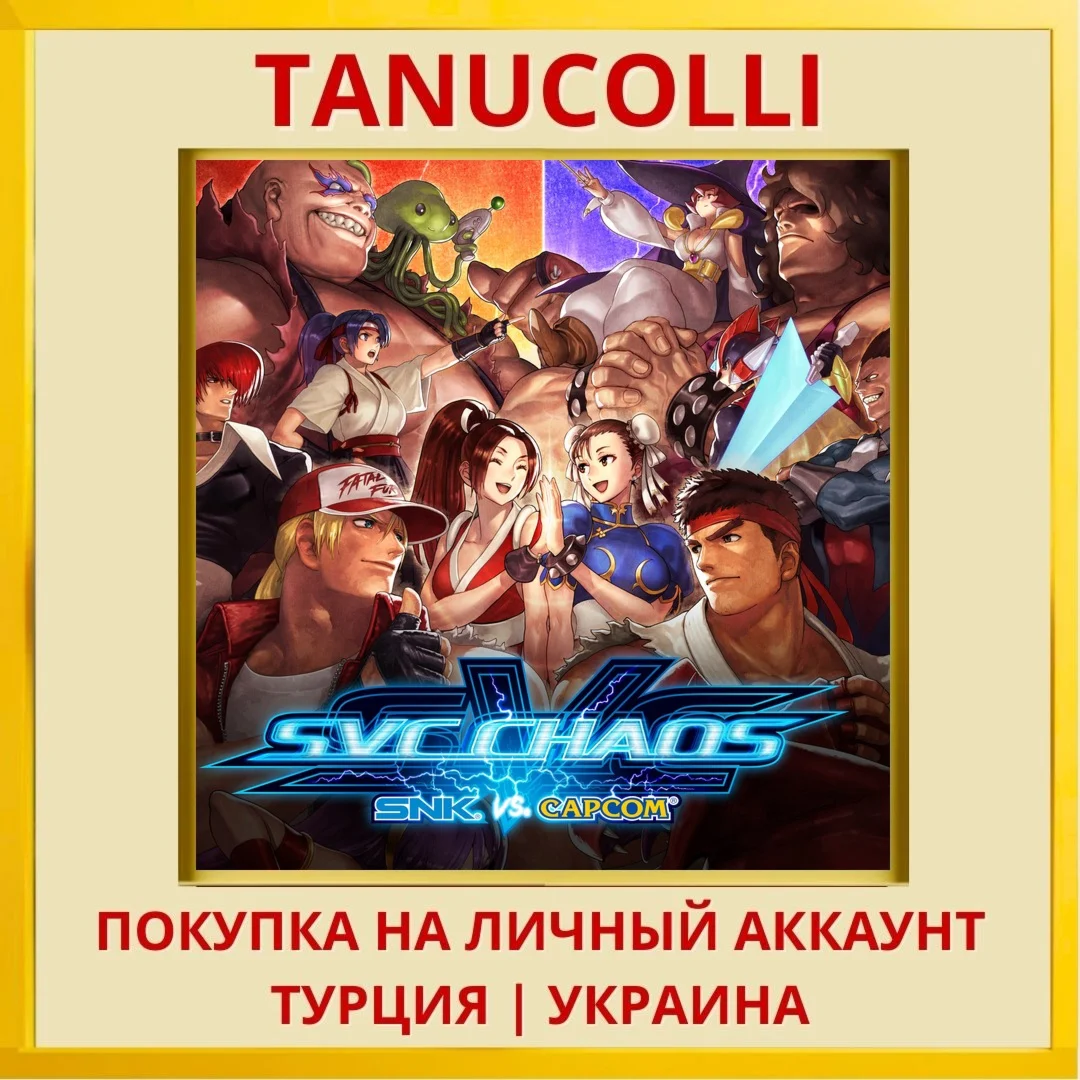 SNK VS. CAPCOM SVC CHAOS PS4/PS5/PS Турция/Украина