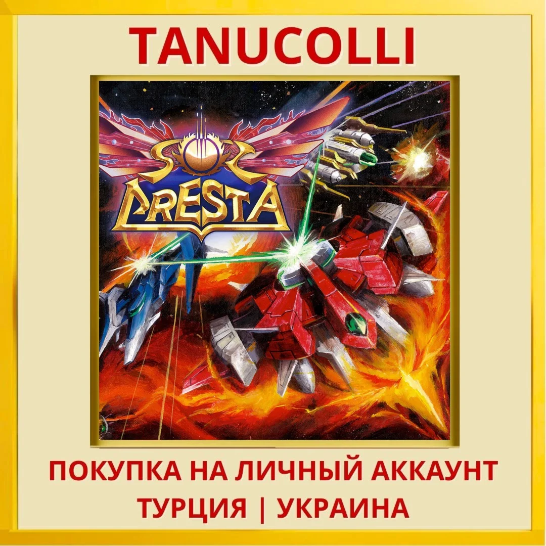 SOL CRESTA PS4/PS5/PS Турция/Украина