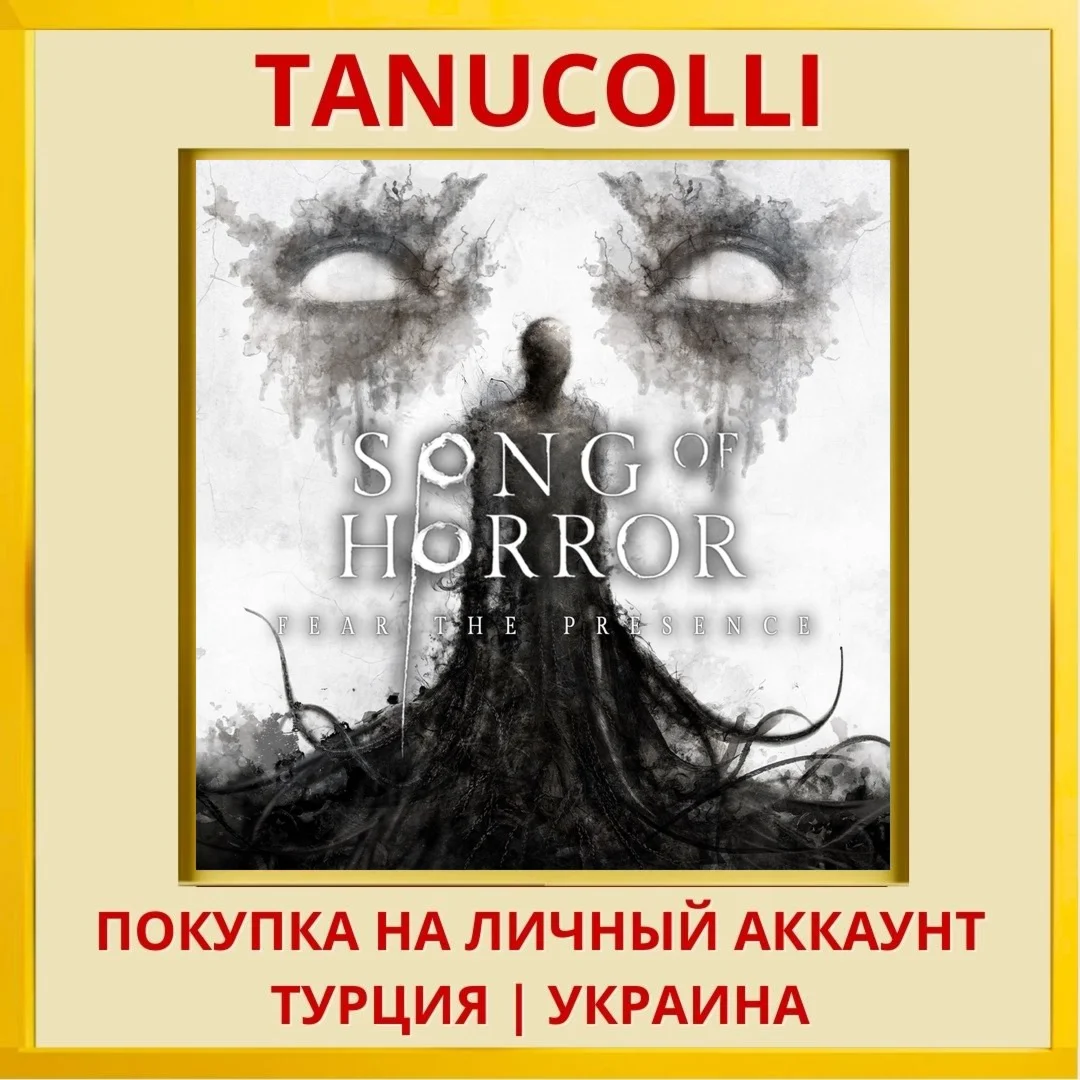 SONG OF HORROR PS4/PS5/PS Турция/Украина