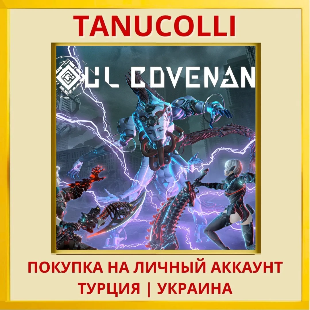 SOUL COVENANT PS5/PS Турция/Украина