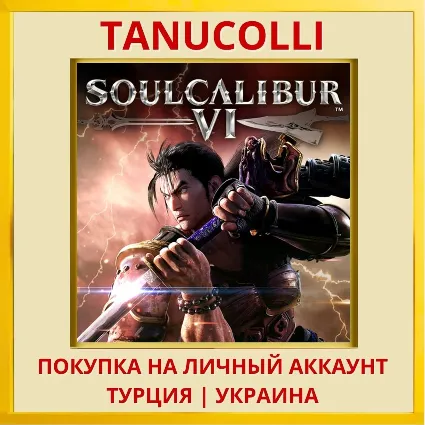 SOULCALIBUR™Ⅵ PS4/PS5/PS Турция/Украина