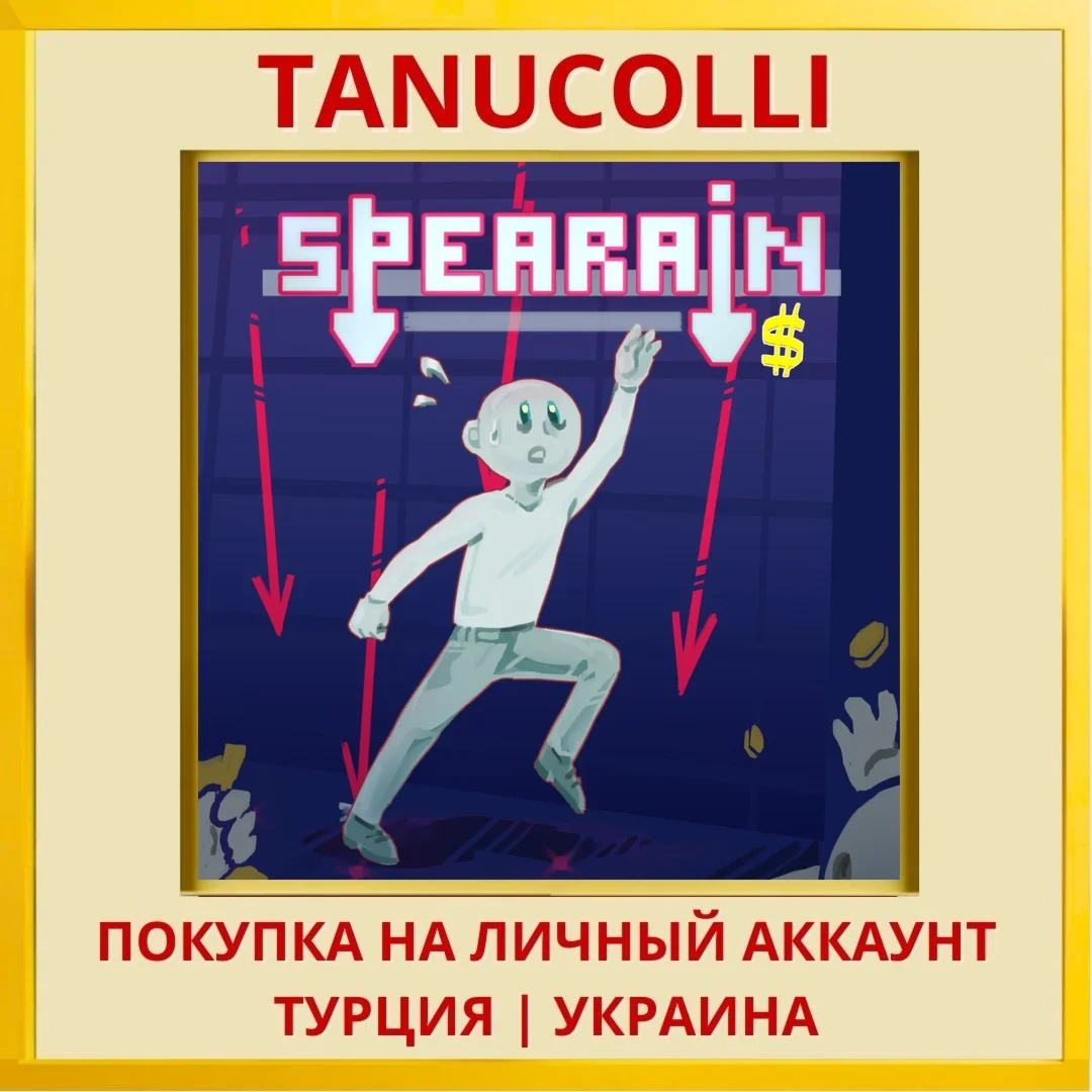 SPEARAIN PS4/PS5/PS Турция/Украина