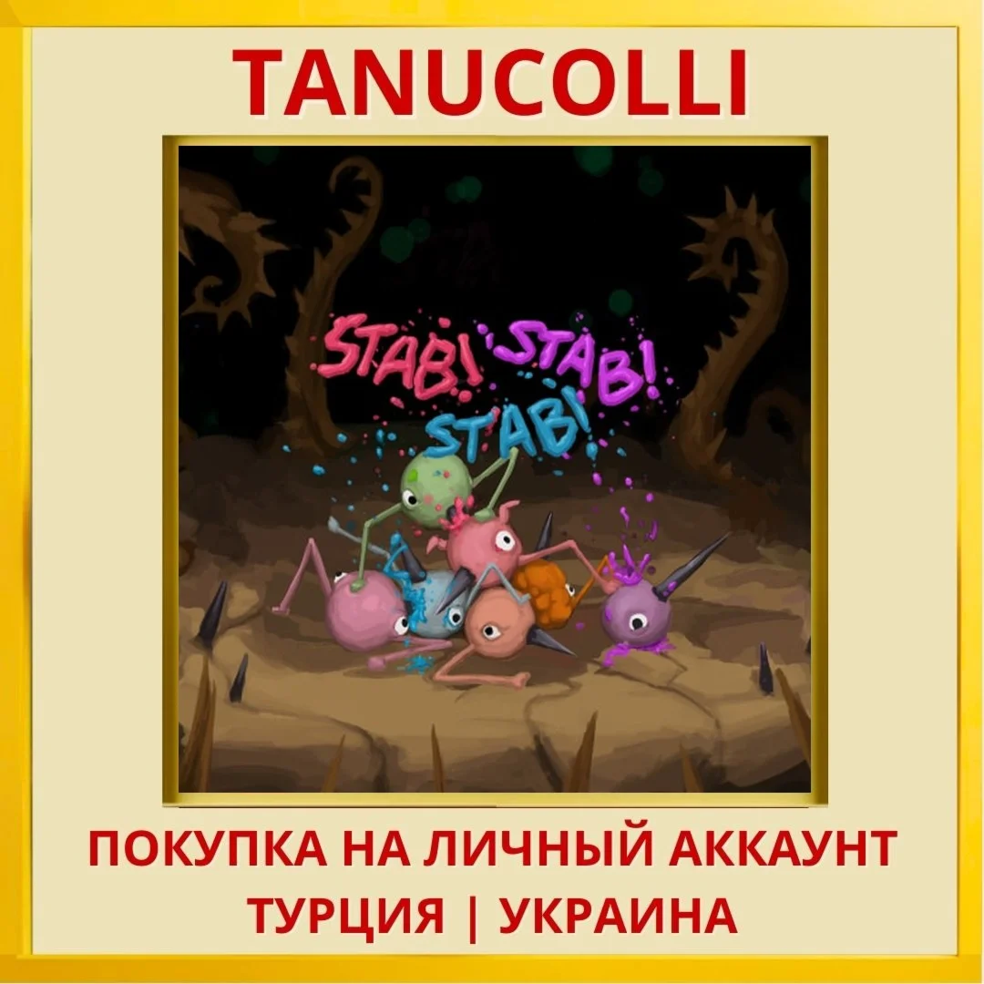 STAB STAB STAB! PS4/PS5/PS Турция/Украина