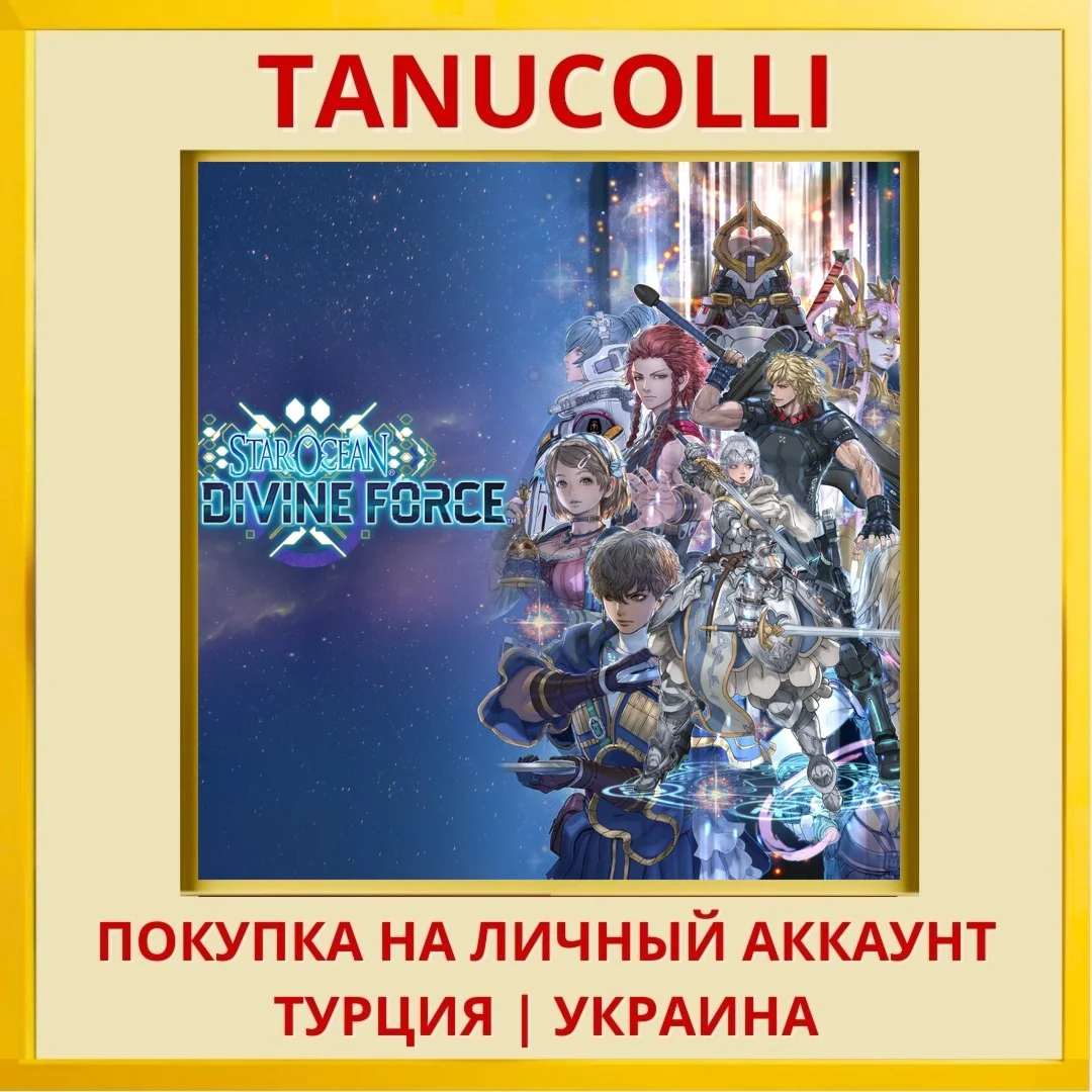 STAR OCEAN THE DIVINE FORCE PS4/PS5/PS Турция/Украина