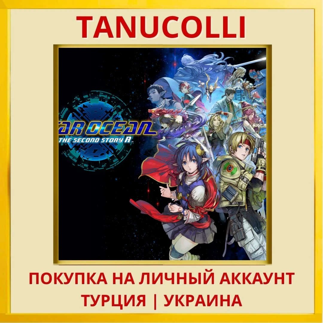 STAR OCEAN THE SECOND STORY R PS4/PS5/PS Турция/Украина