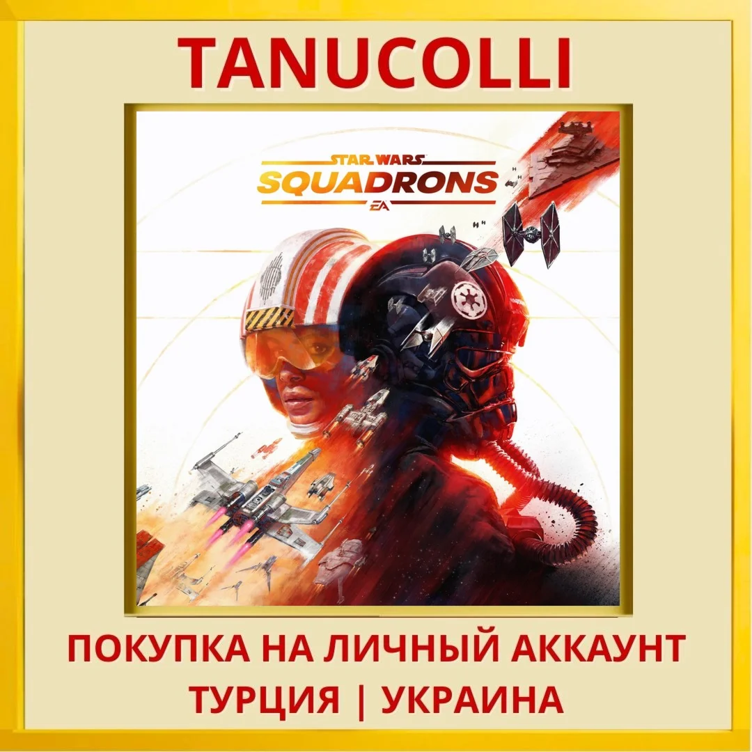 STAR WARS™: Squadrons PS4/PS5/PS Турция/Украина