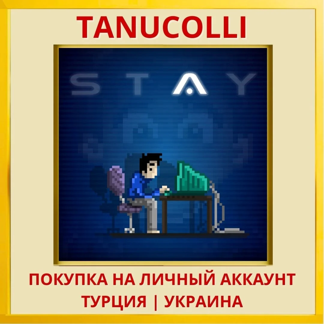 STAY PS4/PS5/PS Турция/Украина
