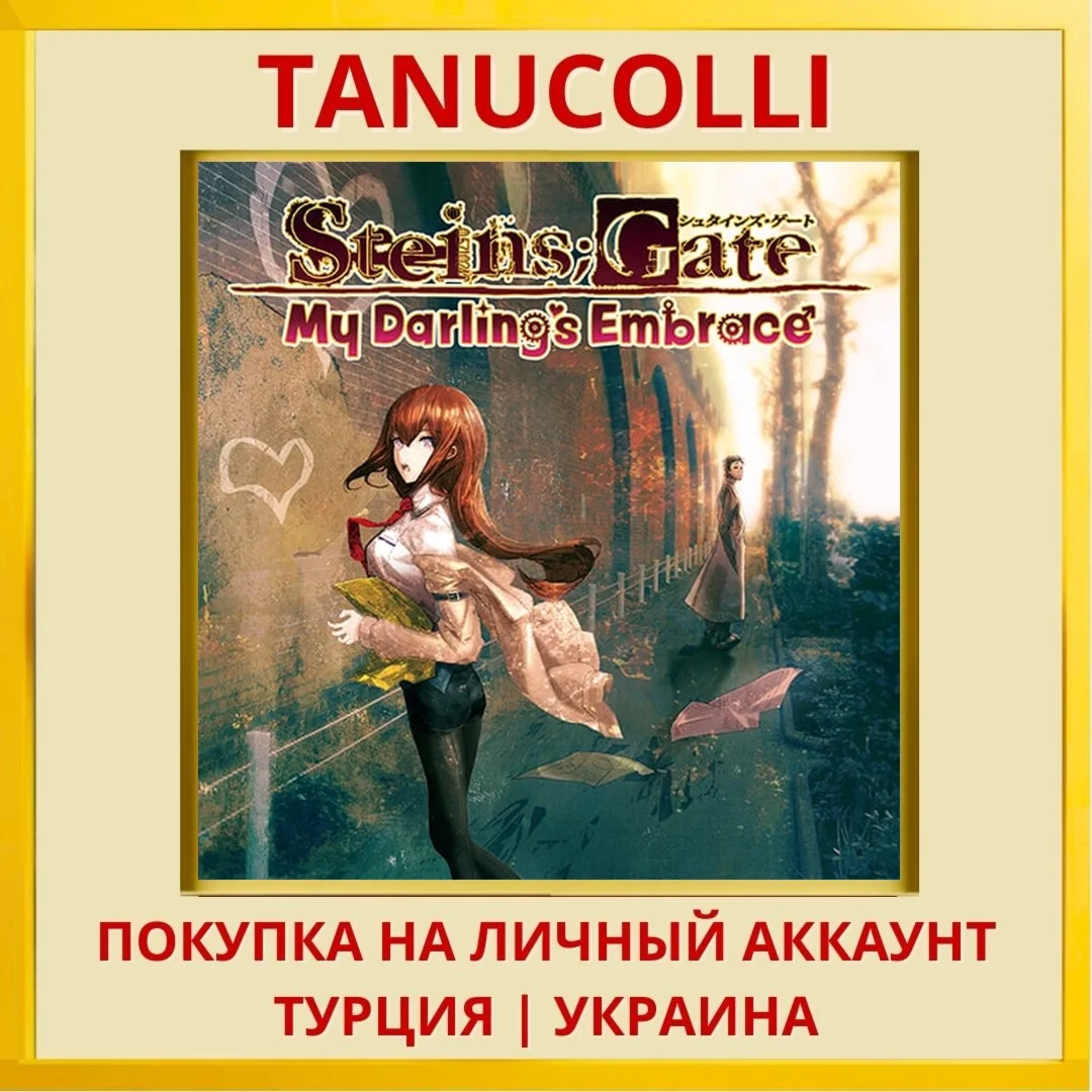 STEINS;GATE: My Darling's ... PS4/PS5/PS Турция/Украина