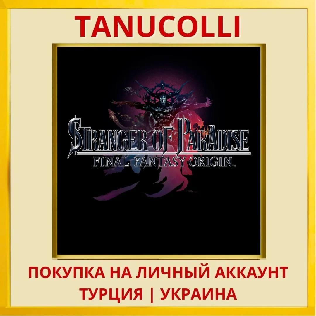 STRANGER OF PARADISE FINAL... PS4/PS5/PS Турция/Украина