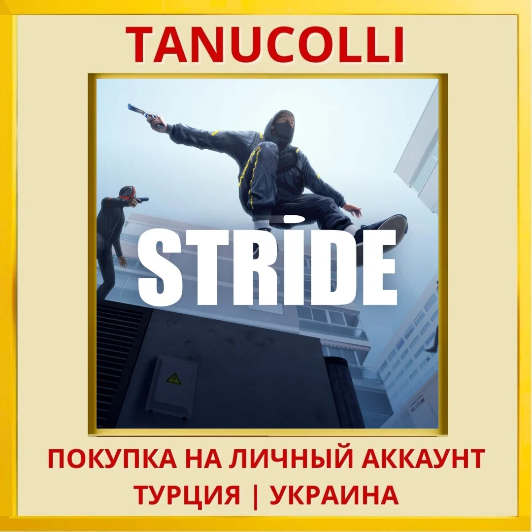 STRIDE PS4/PS5/PS Турция/Украина