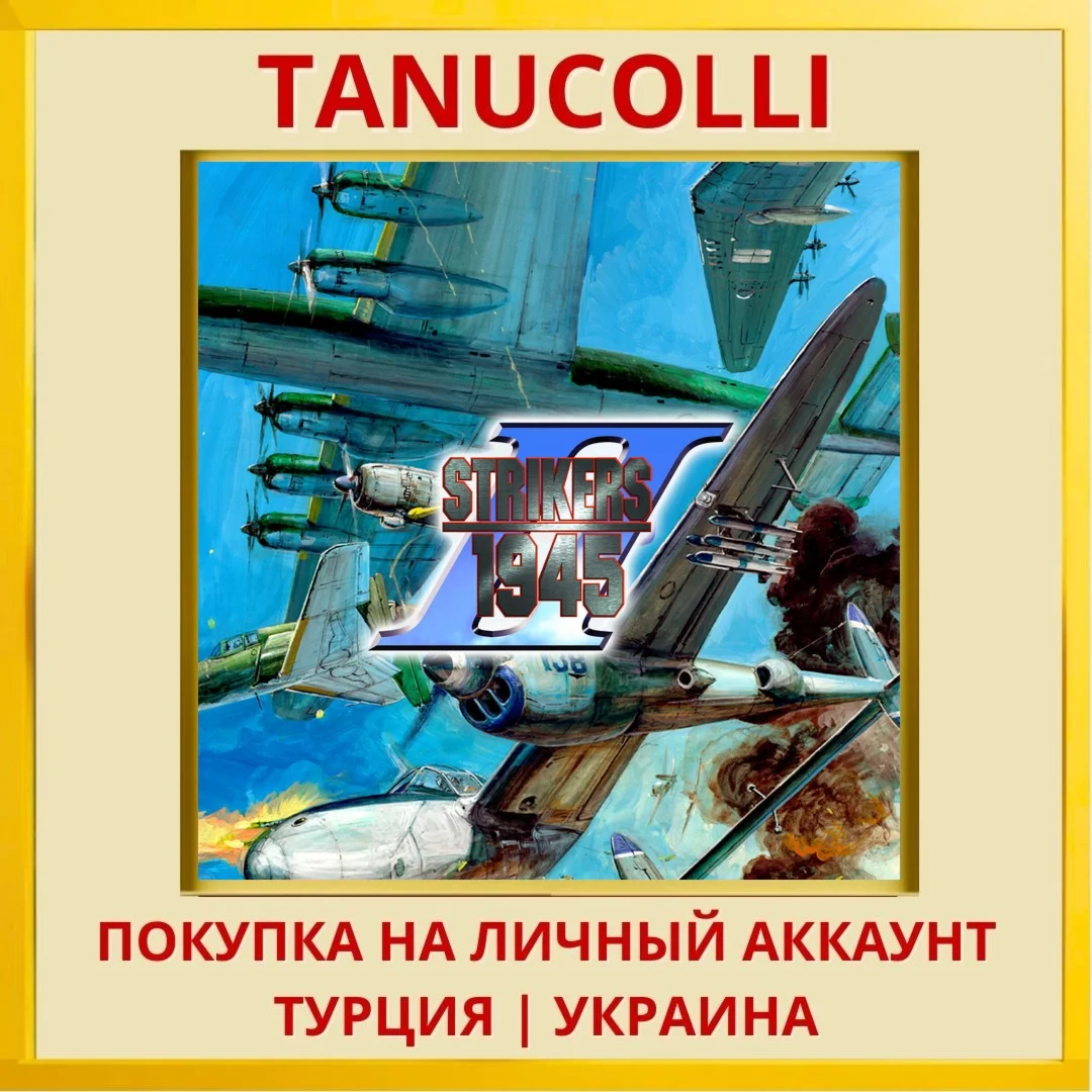STRIKERS 1945 II PS4/PS5/PS Турция/Украина