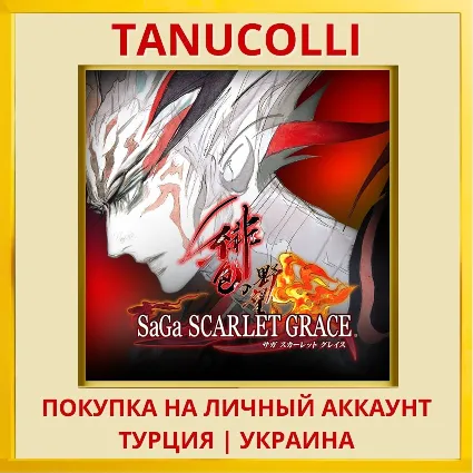 SaGa SCARLET GRACE: AMBITIONS PS4/PS5/PS Турция/Украина