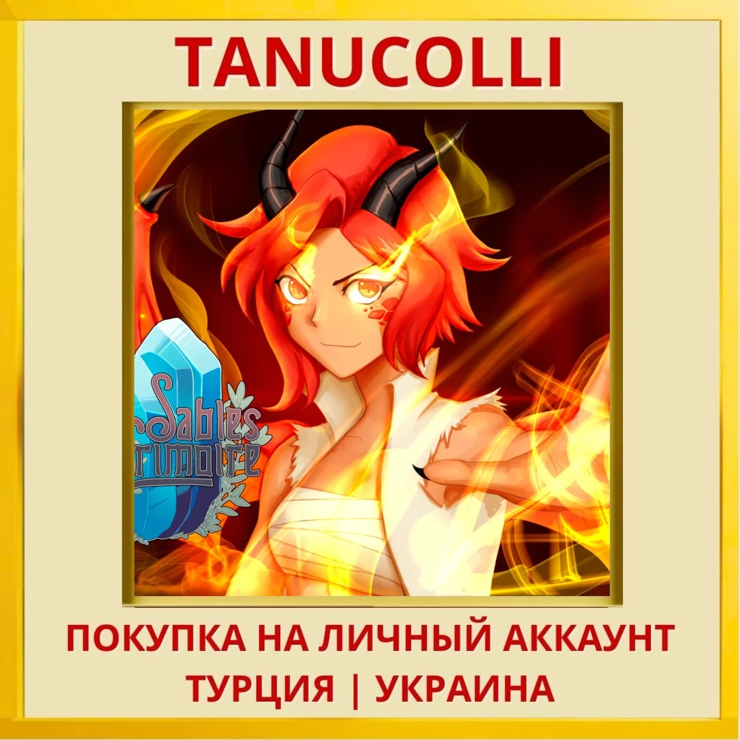 Sable's Grimoire PS4/PS5/PS Турция/Украина