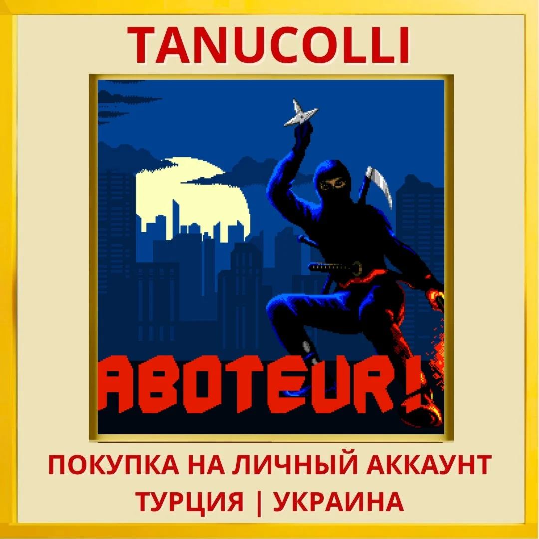 Saboteur! PS4/PS5/PS Турция/Украина