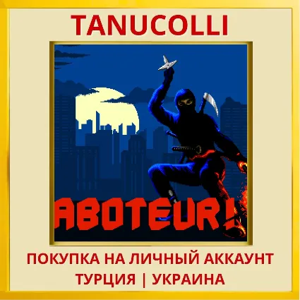 Saboteur! PS4/PS5/PS Турция/Украина