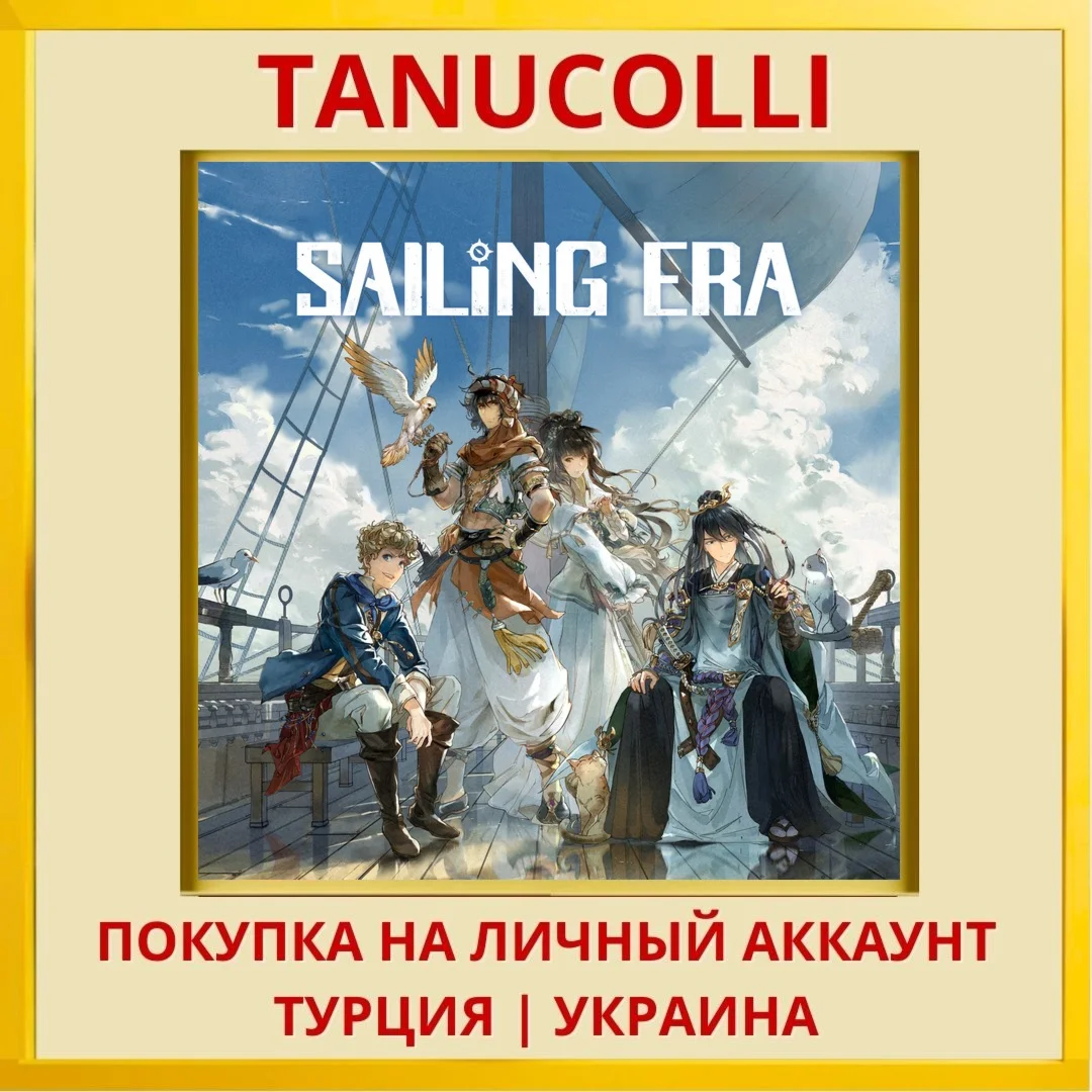 Sailing Era PS4/PS5/PS Турция/Украина