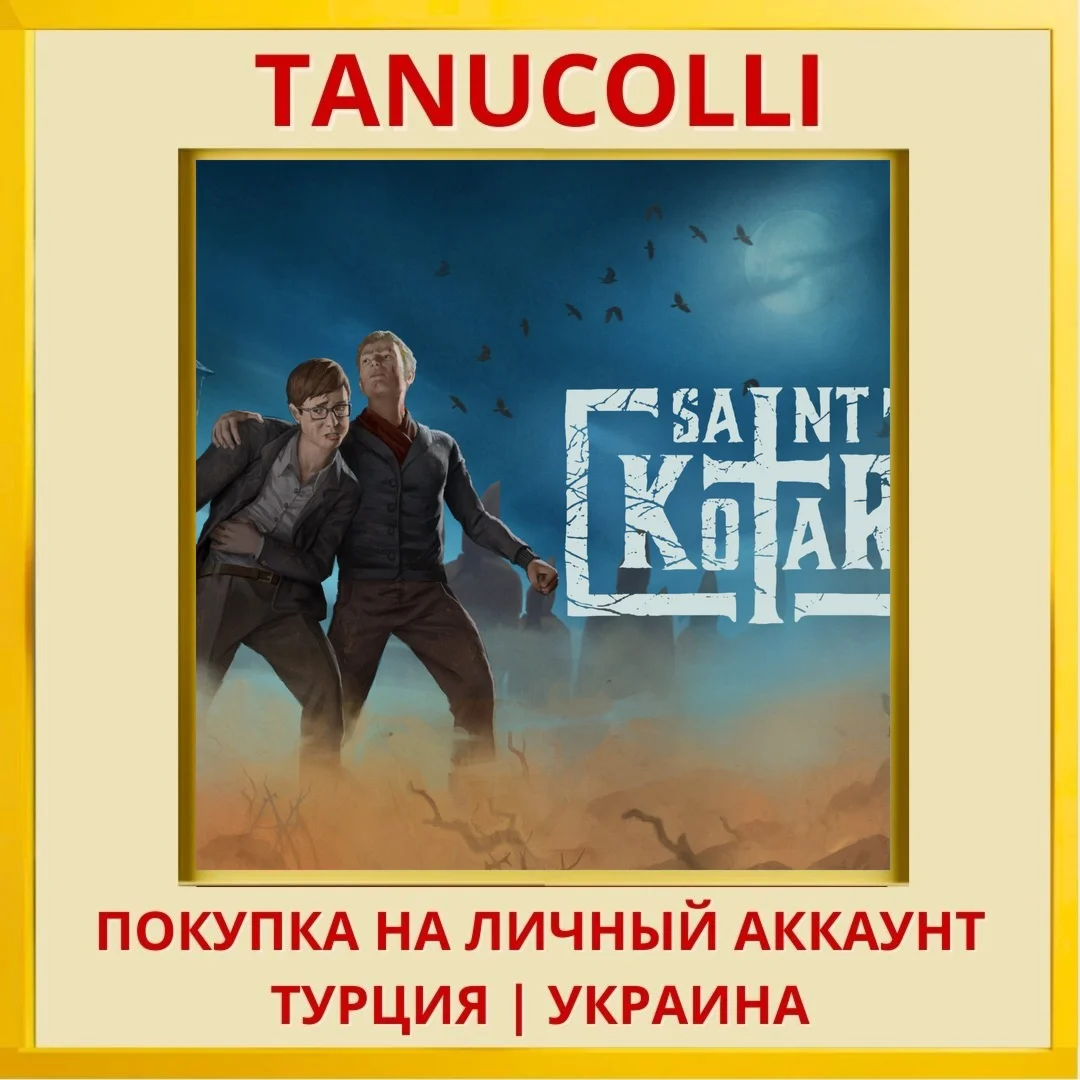 Saint Kotar PS4/PS5/PS Турция/Украина