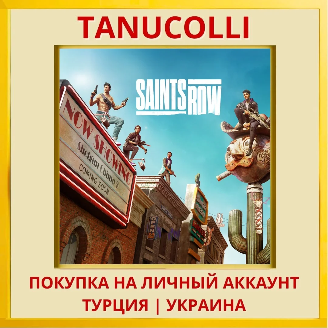 Saints Row PS4/PS5/PS Турция/Украина