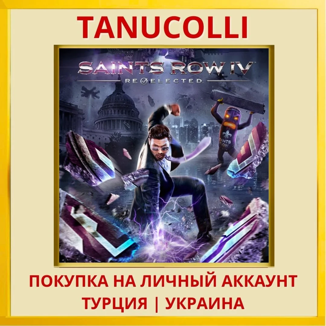 Saints Row IV: Re-Elected PS4/PS5/PS Турция/Украина