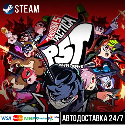 Persona 5 Tactica СТИМ Steam Gift