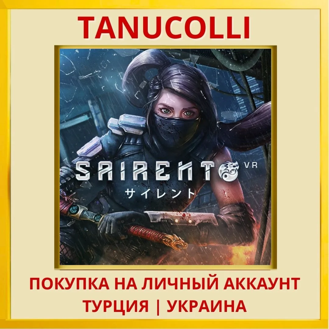 Sairento VR PS4/PS5/PS Турция/Украина