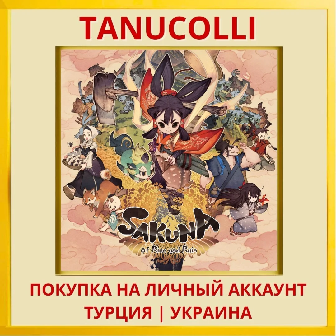 Sakuna: Of Rice and Ruin PS4/PS5/PS Турция/Украина