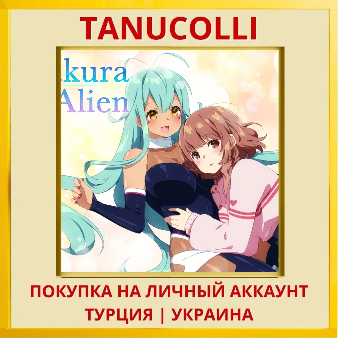Sakura Alien PS4/PS5/PS Турция/Украина