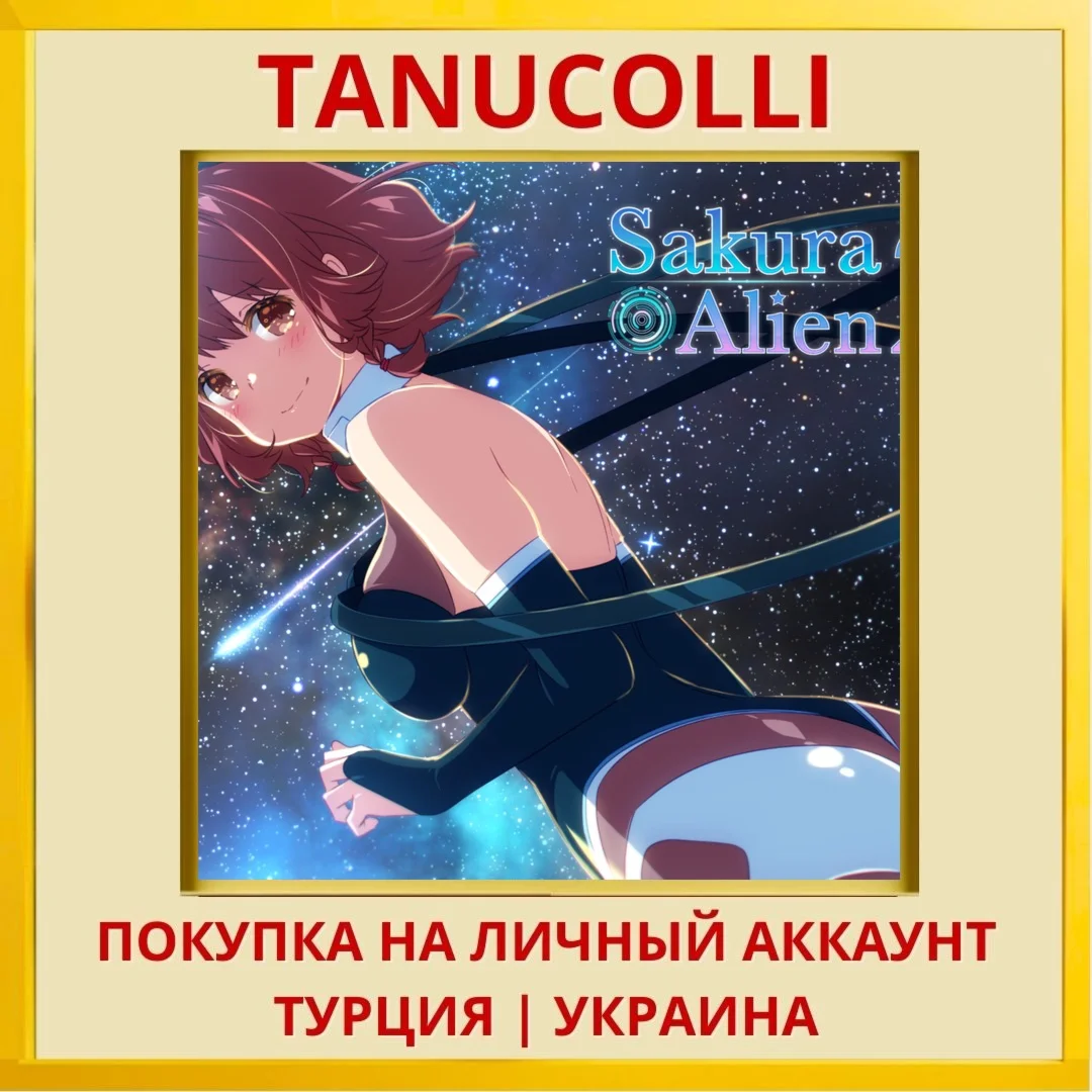 Sakura Alien 2 PS4/PS5/PS Турция/Украина