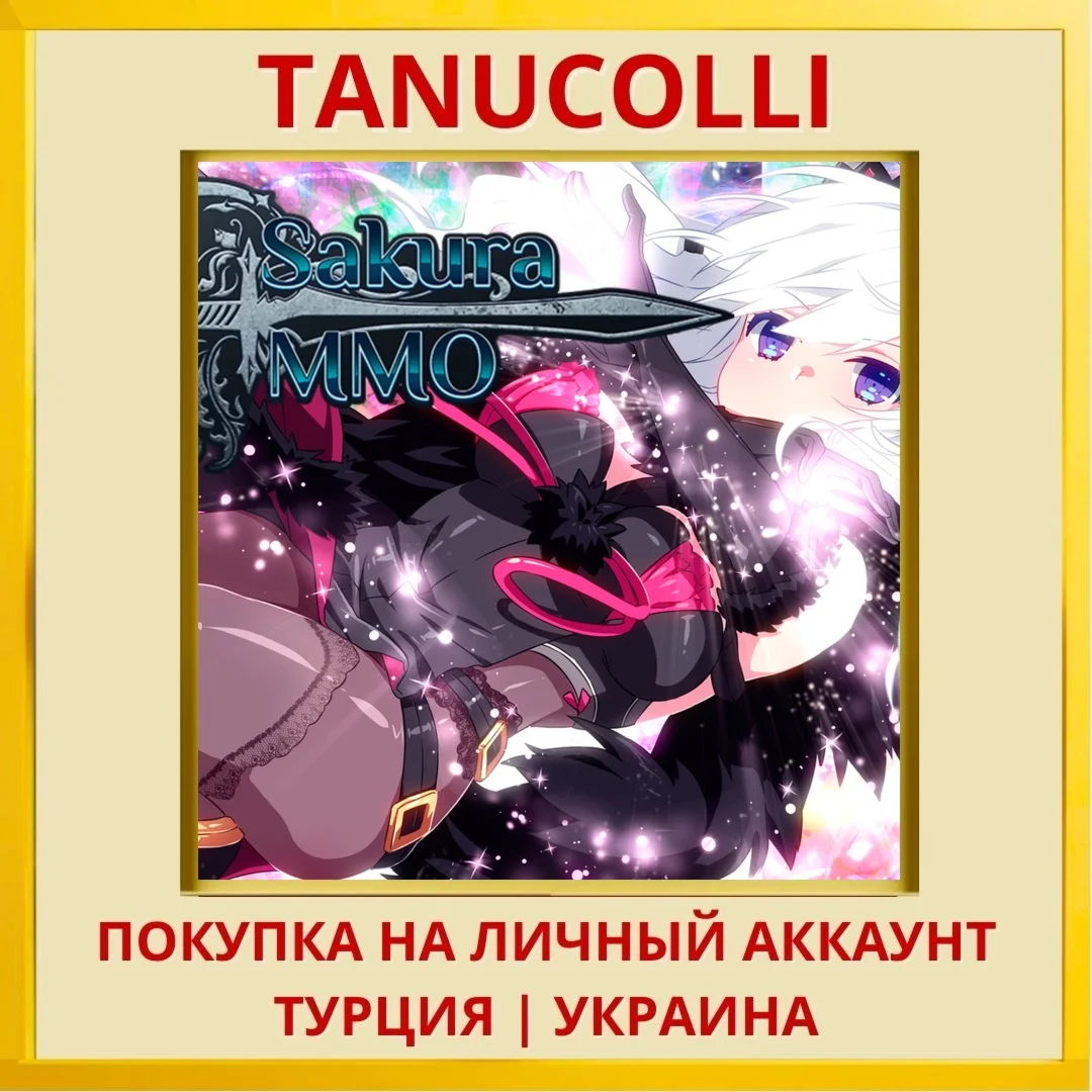 Sakura MMO PS4/PS5/PS Турция/Украина