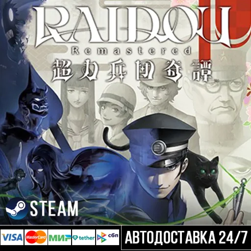 RAIDOU Remastered: The Mystery of the S СТИМ Steam Gift
