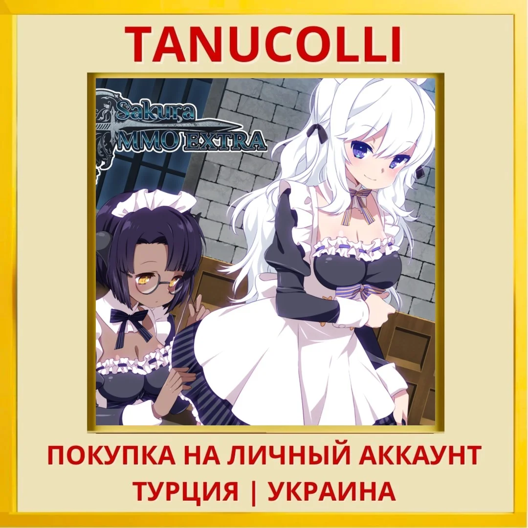 Sakura MMO Extra PS4/PS5/PS Турция/Украина