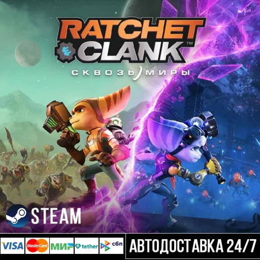 Ratchet & Clank: Rift Apart СТИМ Steam Gift