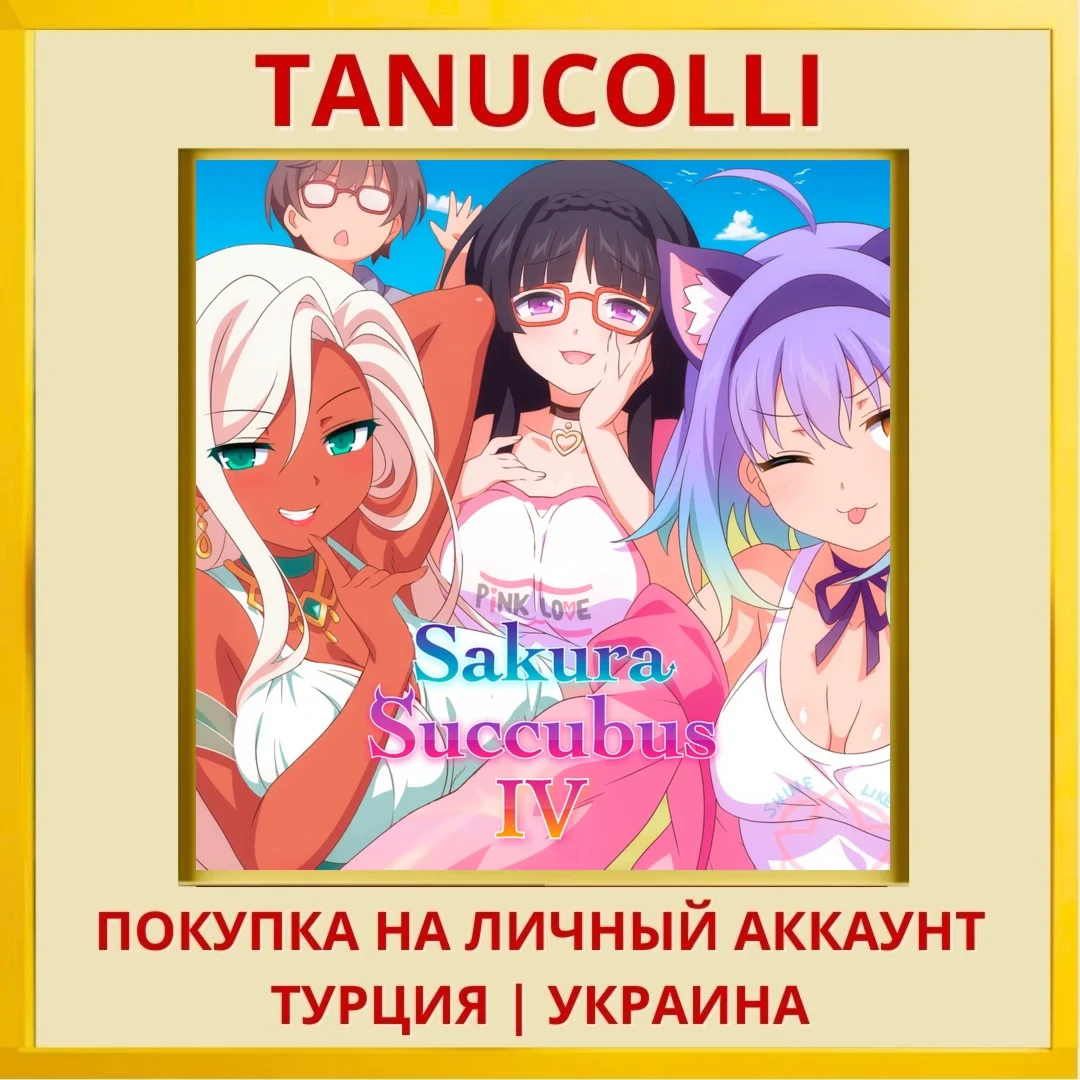 Sakura Succubus 4 PS4/PS5/PS Турция/Украина